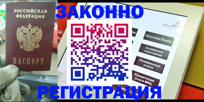 временная регистрация недорого в Находке